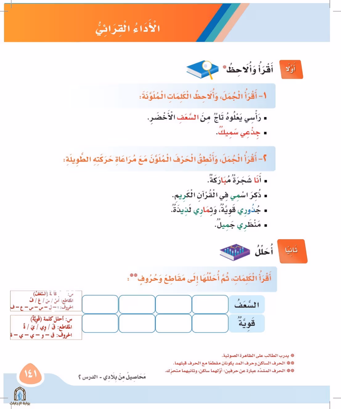 صفحة 141