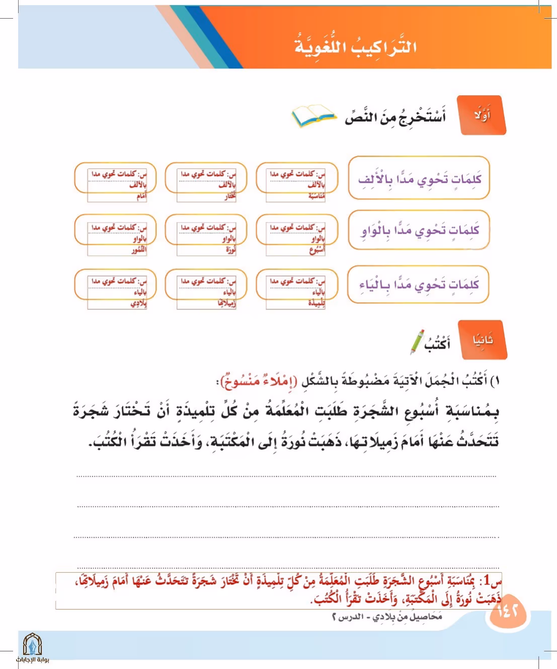 صفحة 142