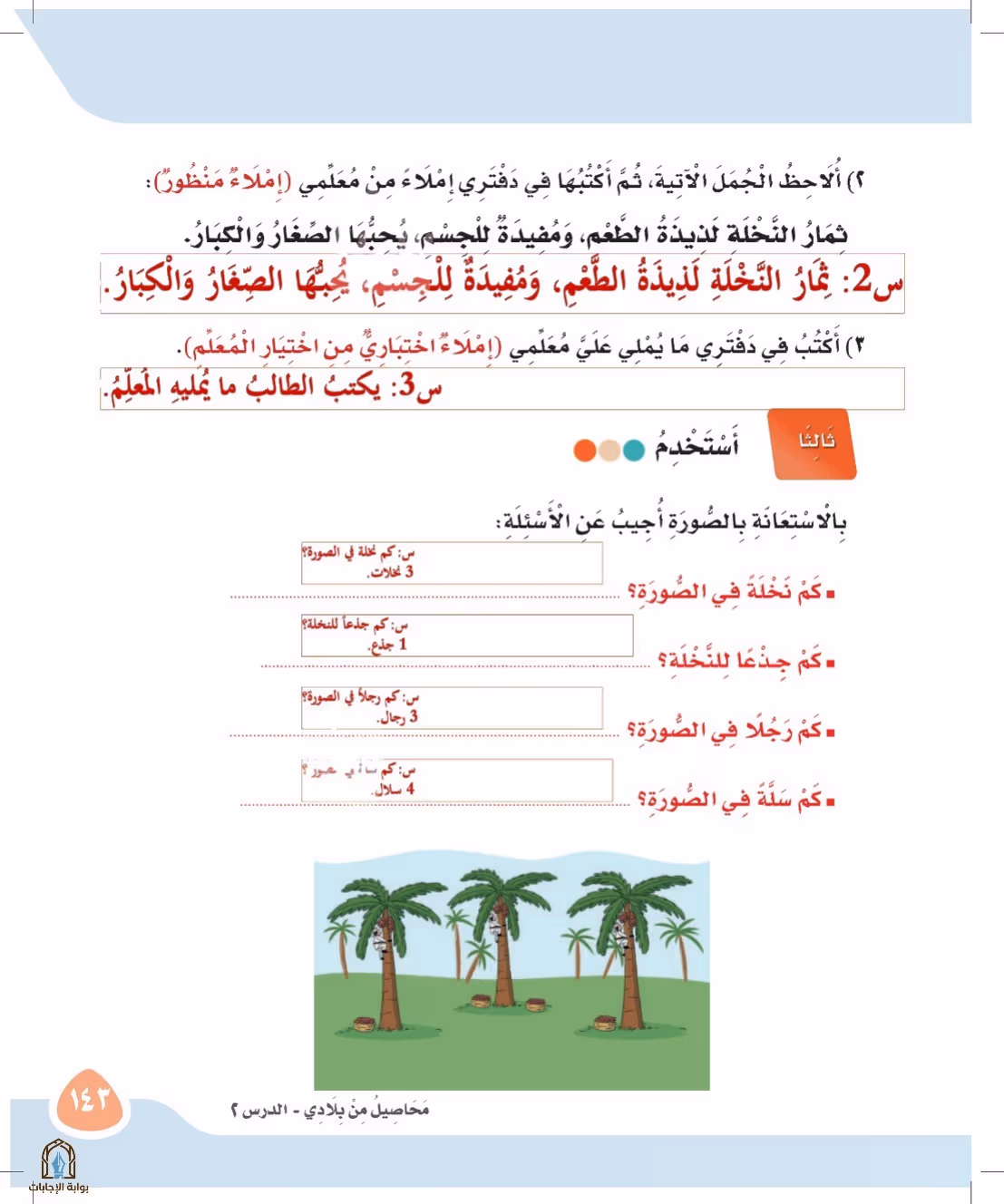 صفحة 143