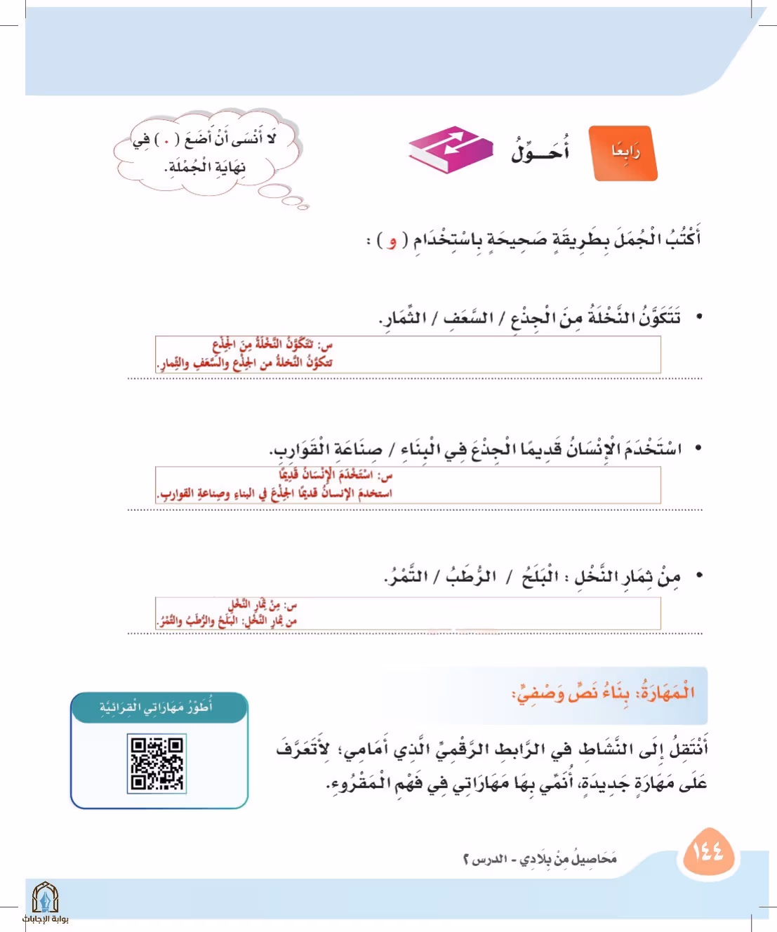 صفحة 144