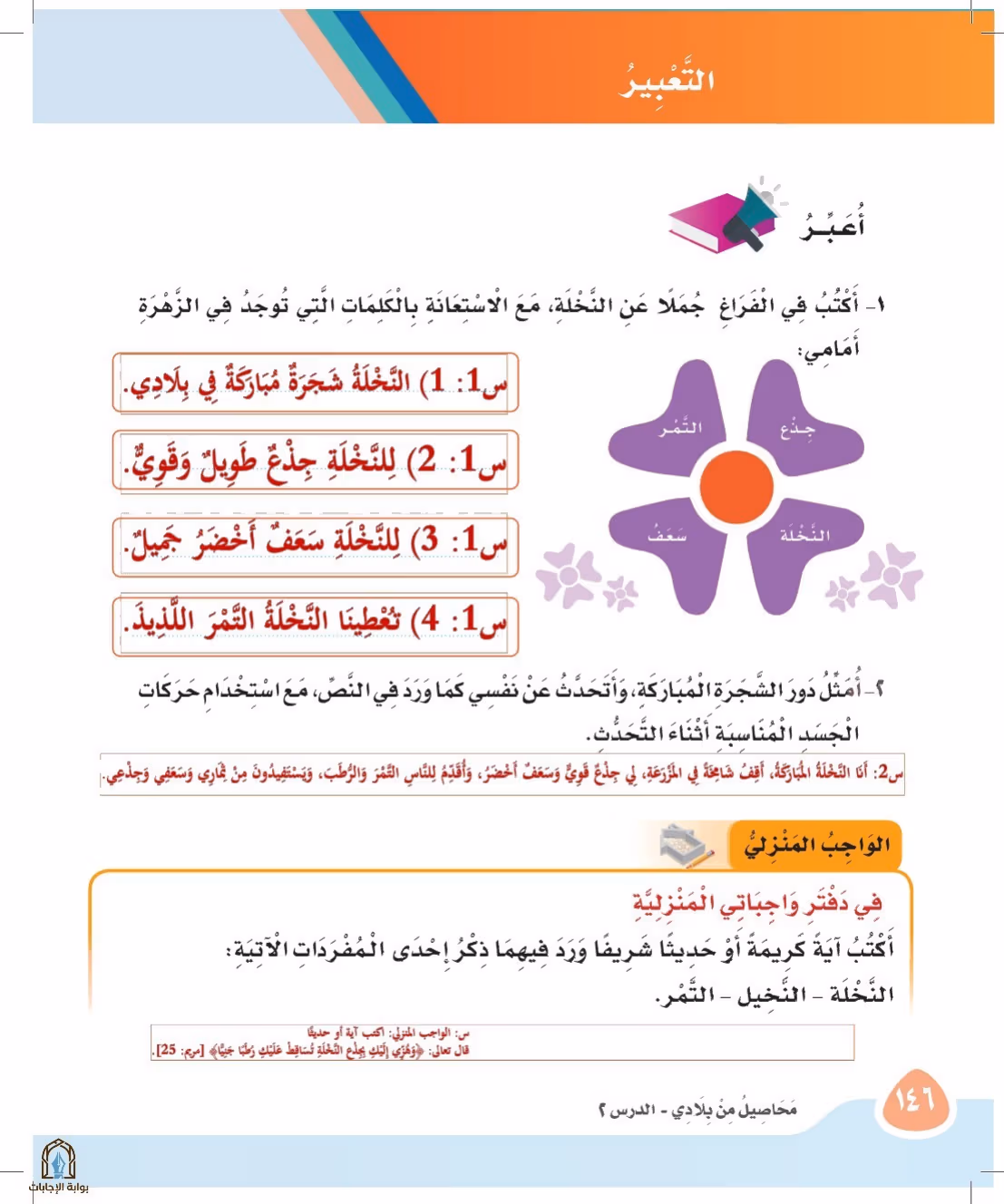 صفحة 146