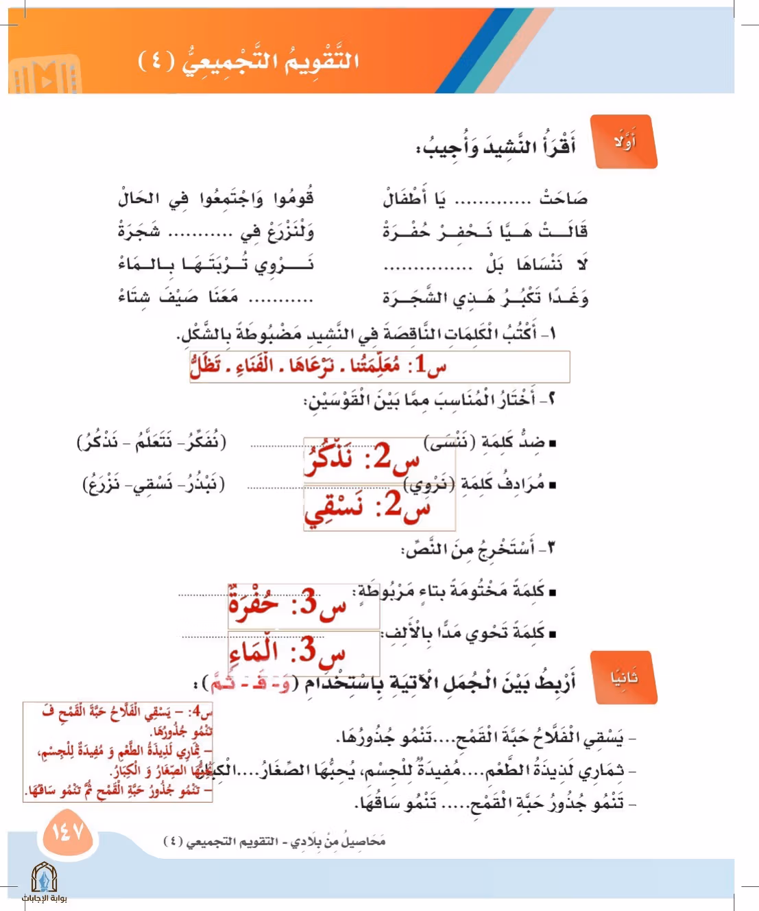 صفحة 147