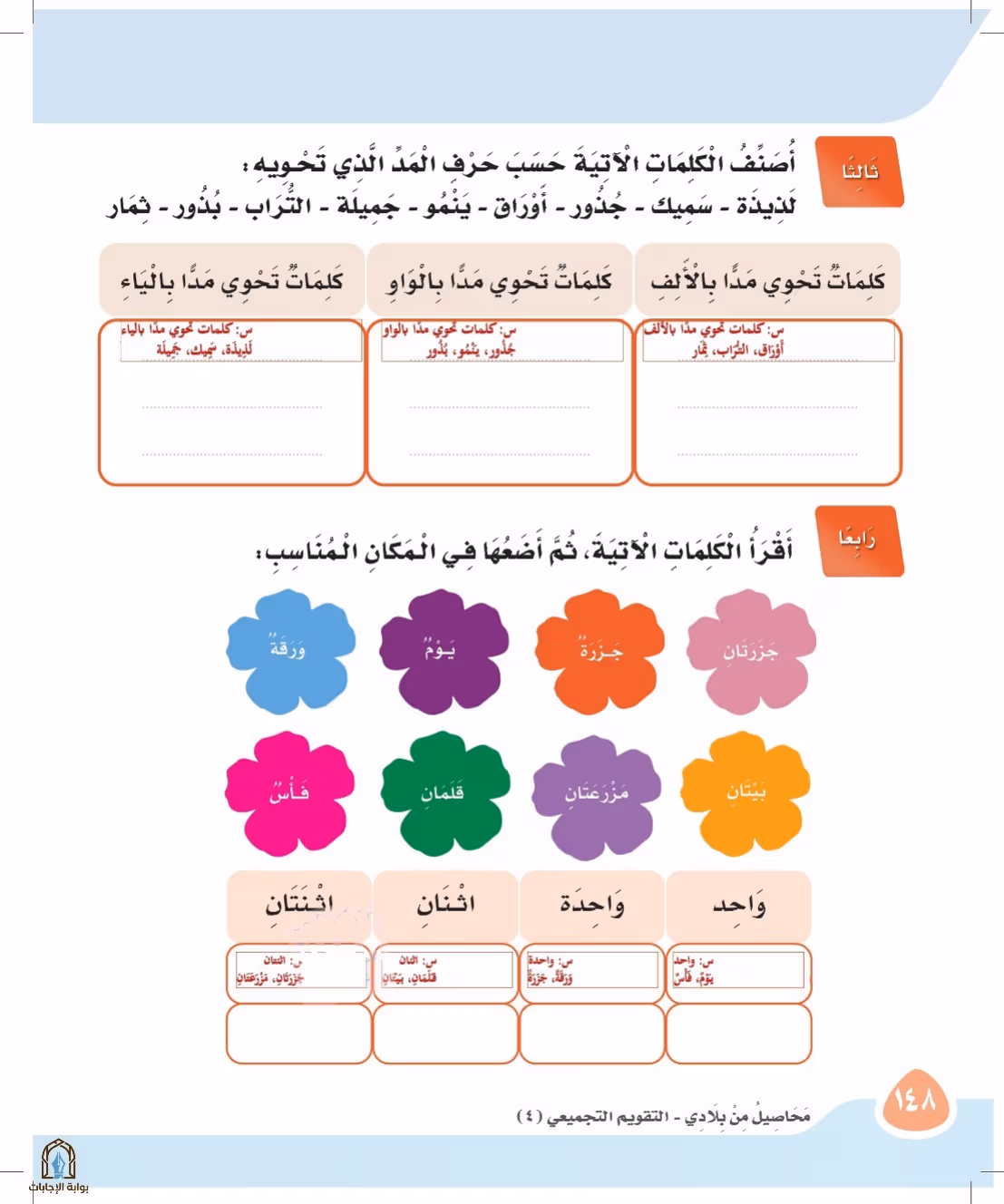صفحة 148