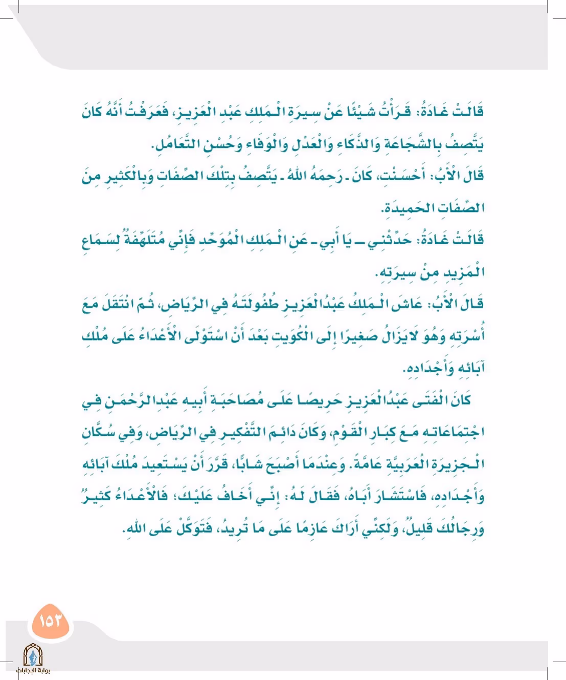 صفحة 153