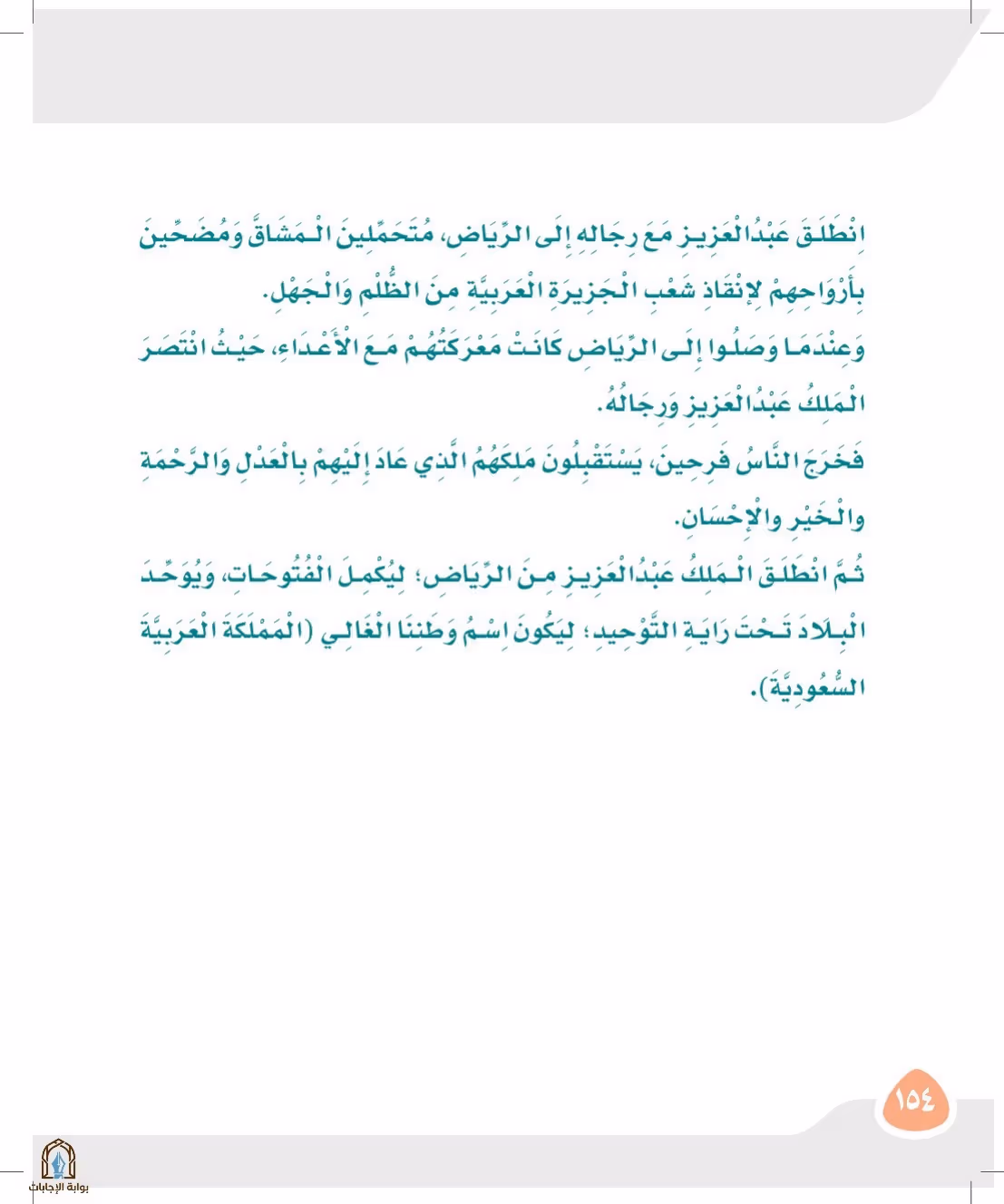 صفحة 154