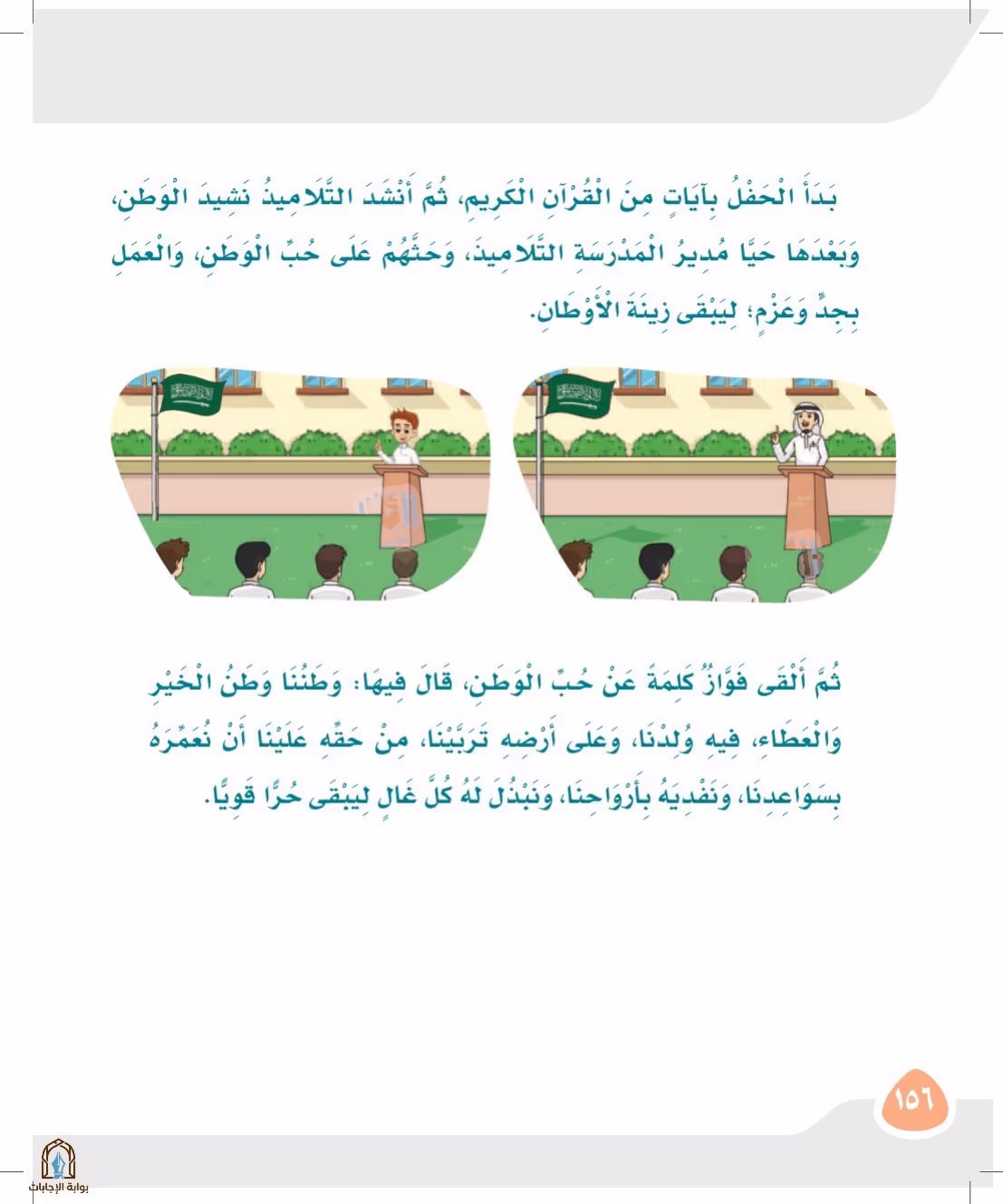 صفحة 156