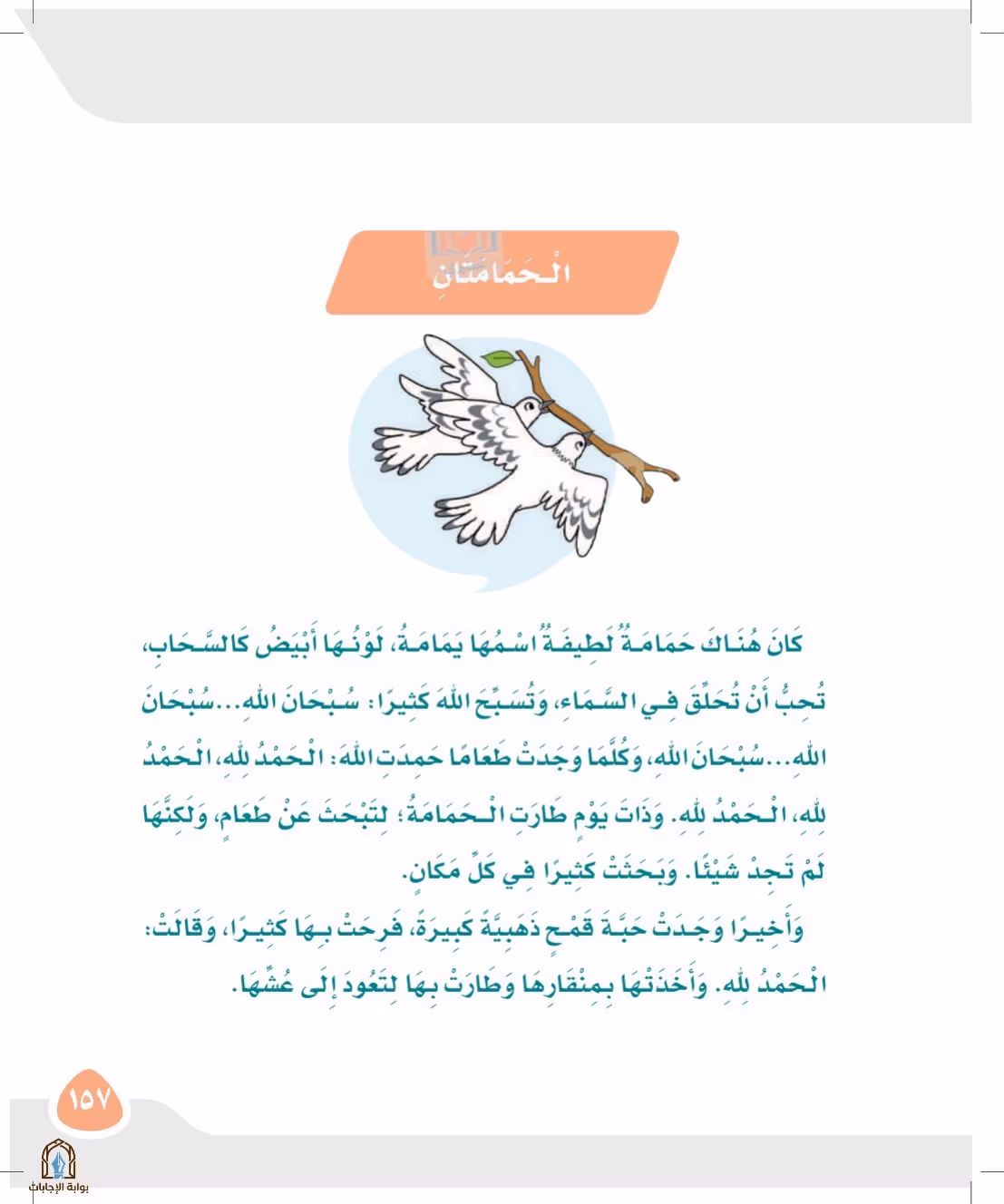 صفحة 157