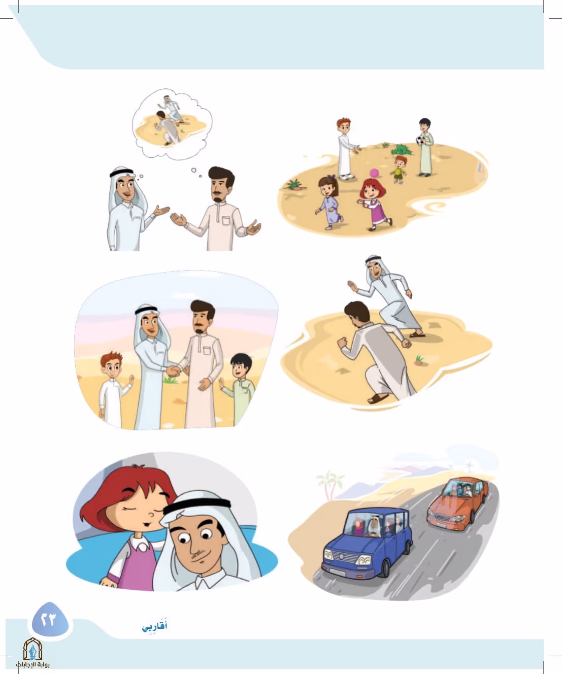 صفحة 23