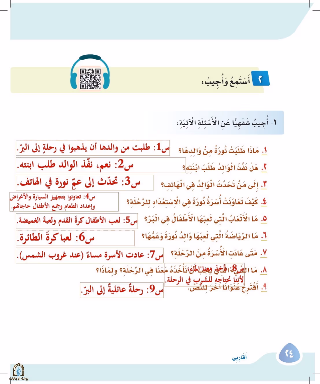 صفحة 24