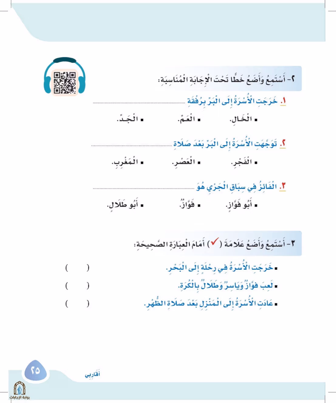 صفحة 25