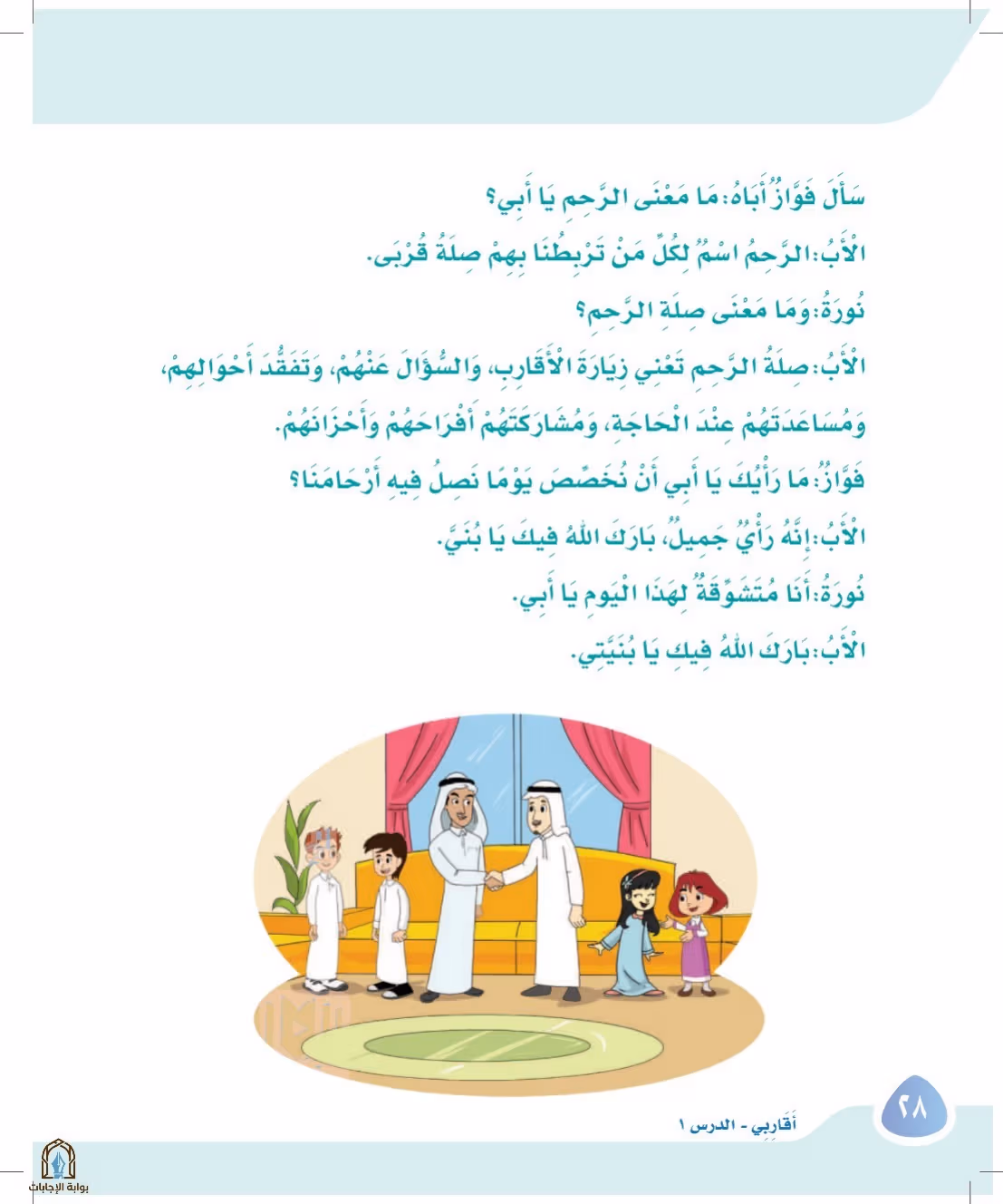 صفحة 28