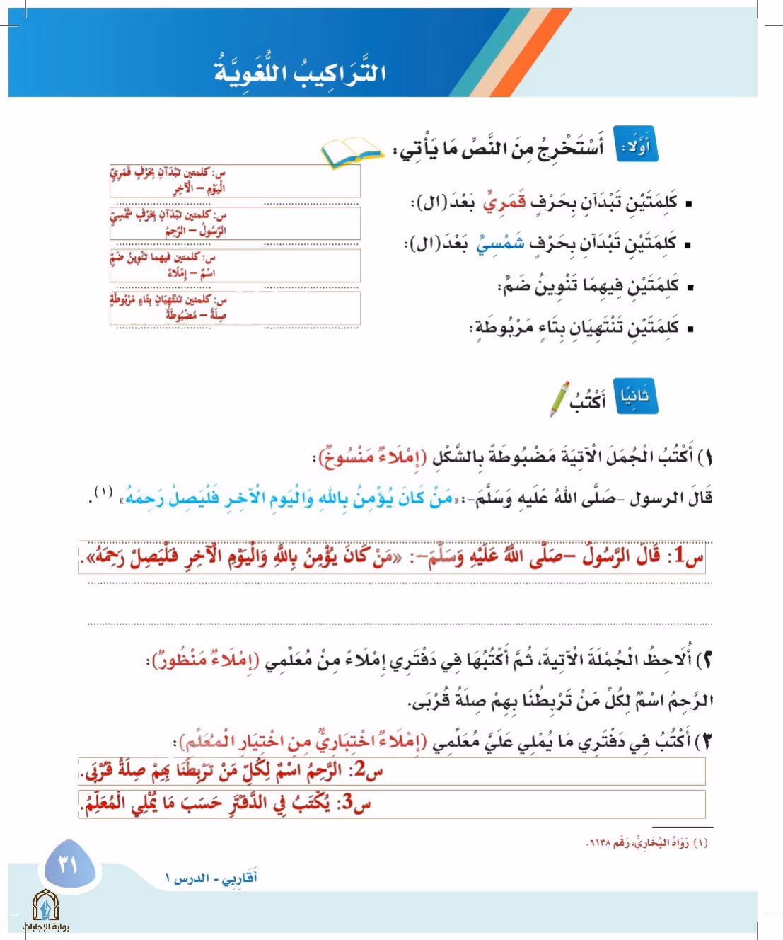 صفحة 31