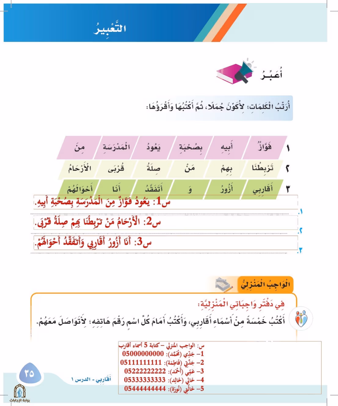 صفحة 35