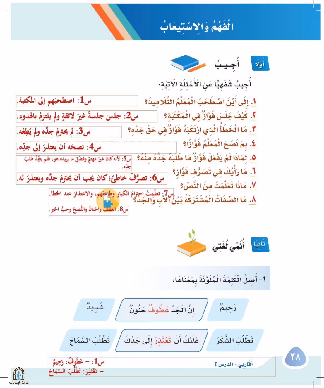 صفحة 38