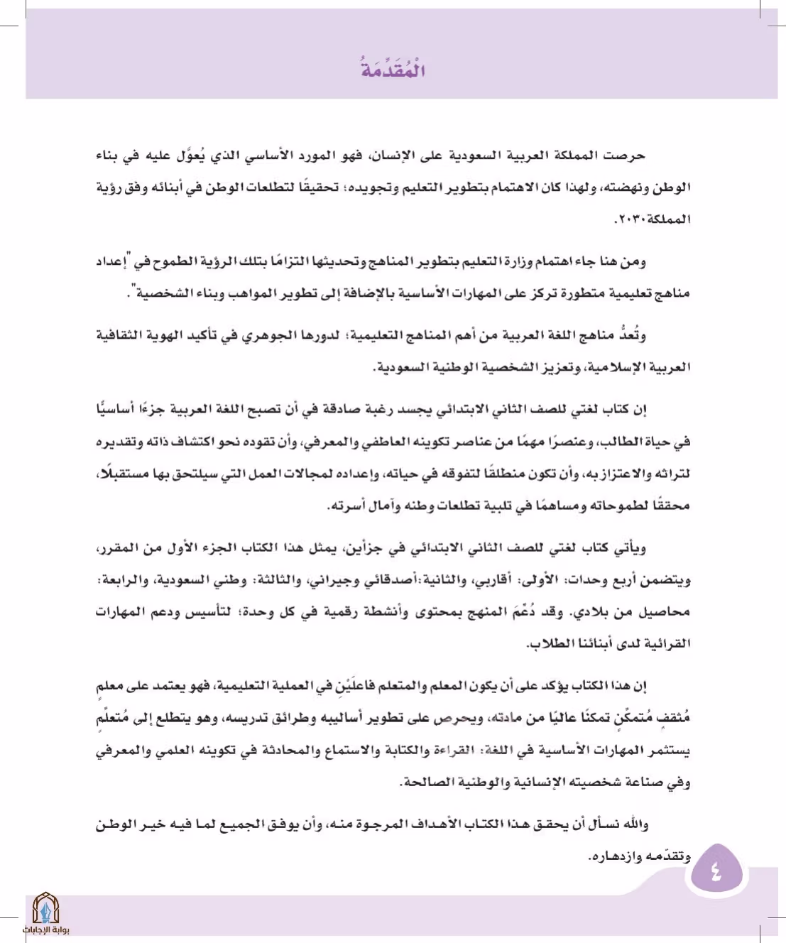 صفحة 4
