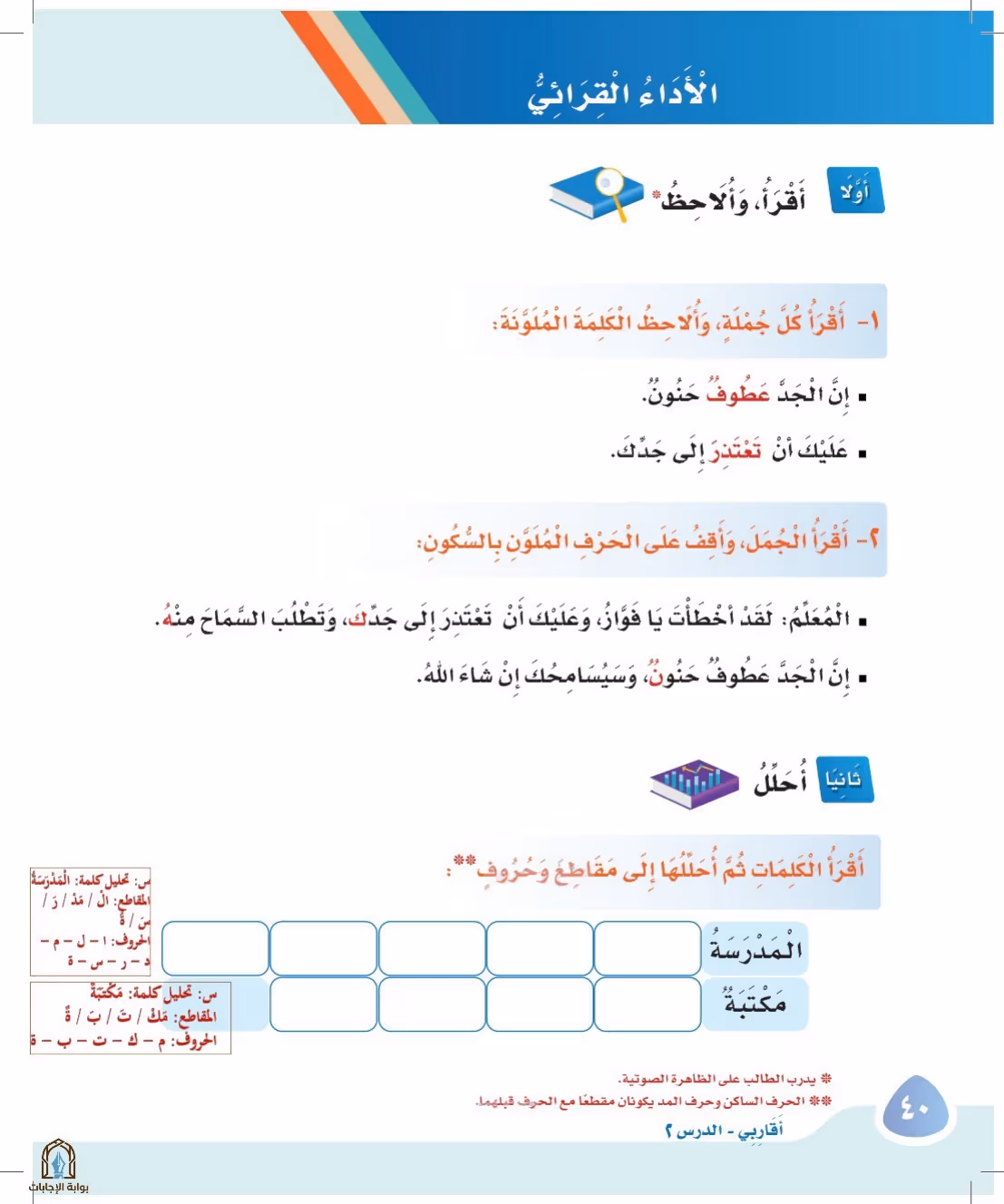 صفحة 40
