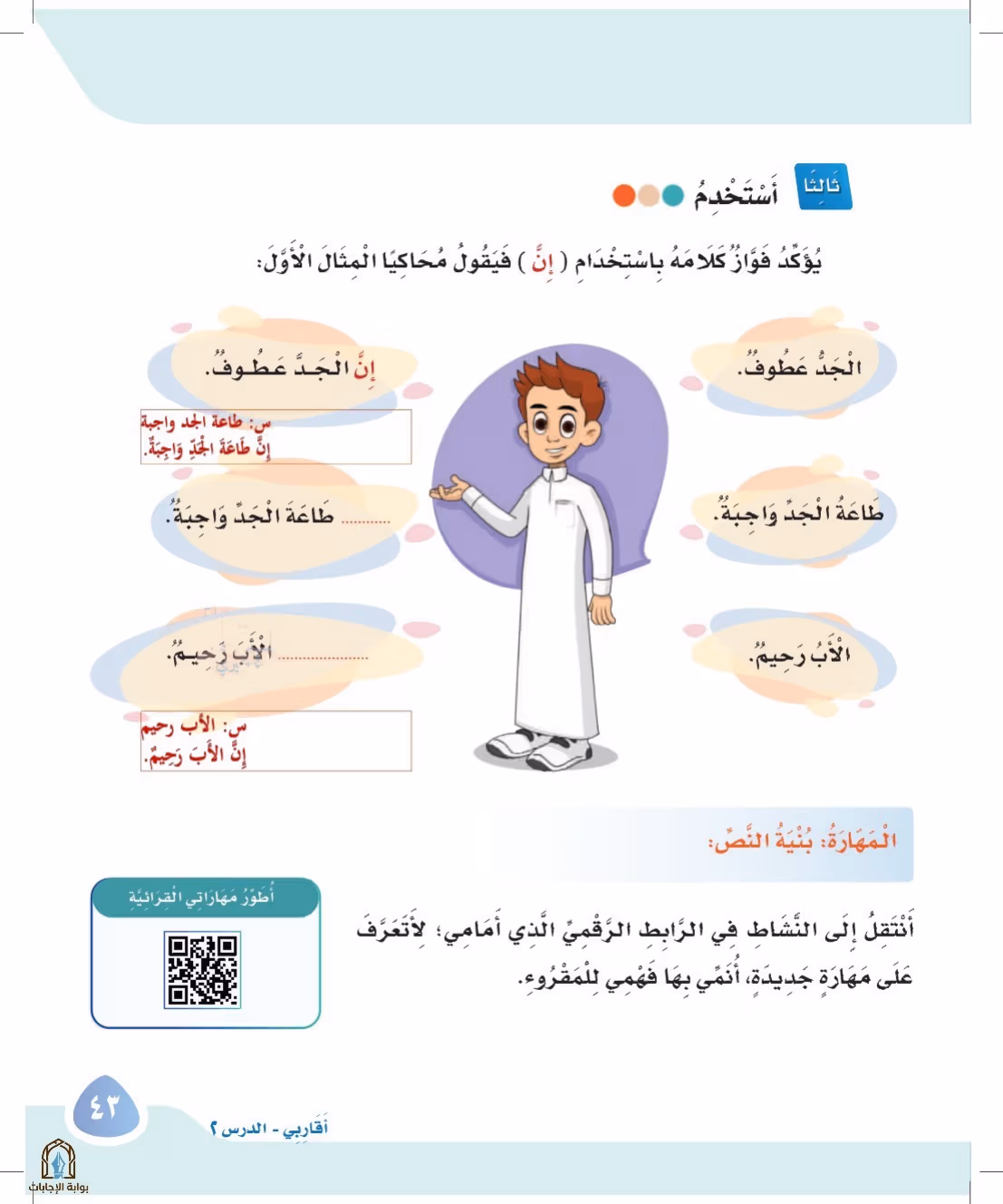 صفحة 43