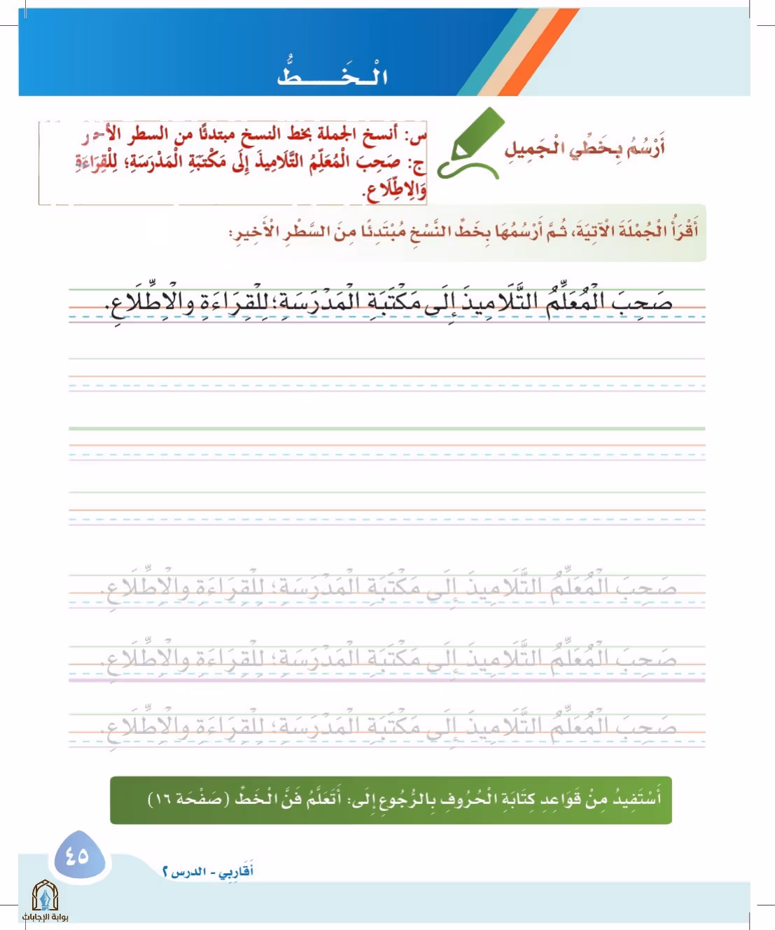 صفحة 45
