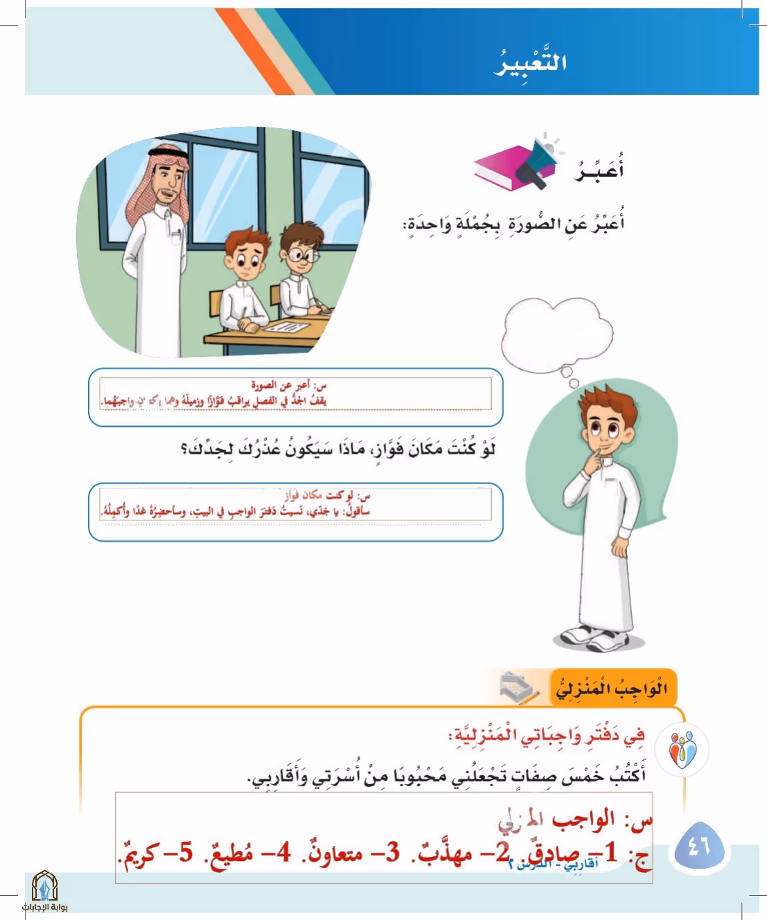 صفحة 46