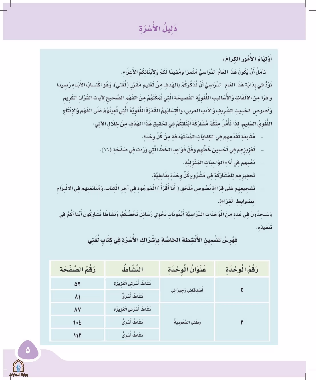صفحة 5