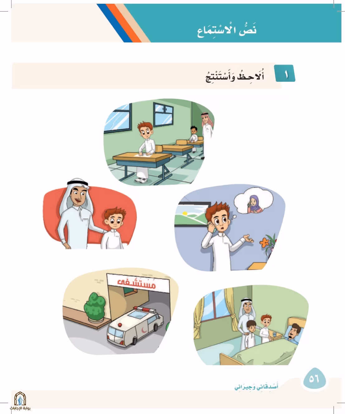 صفحة 56