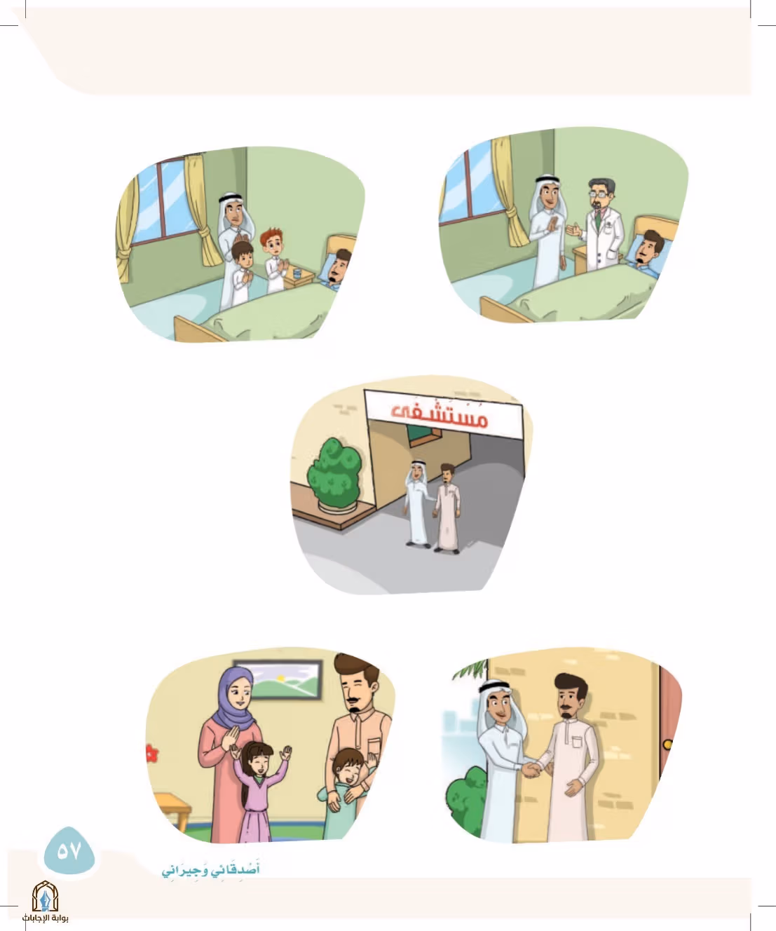 صفحة 57