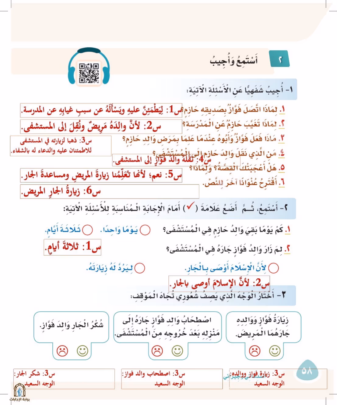 صفحة 58