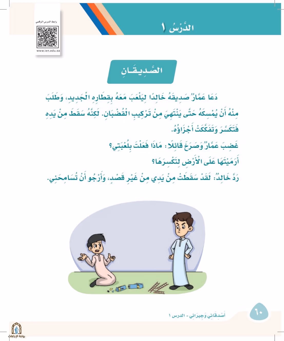 صفحة 60