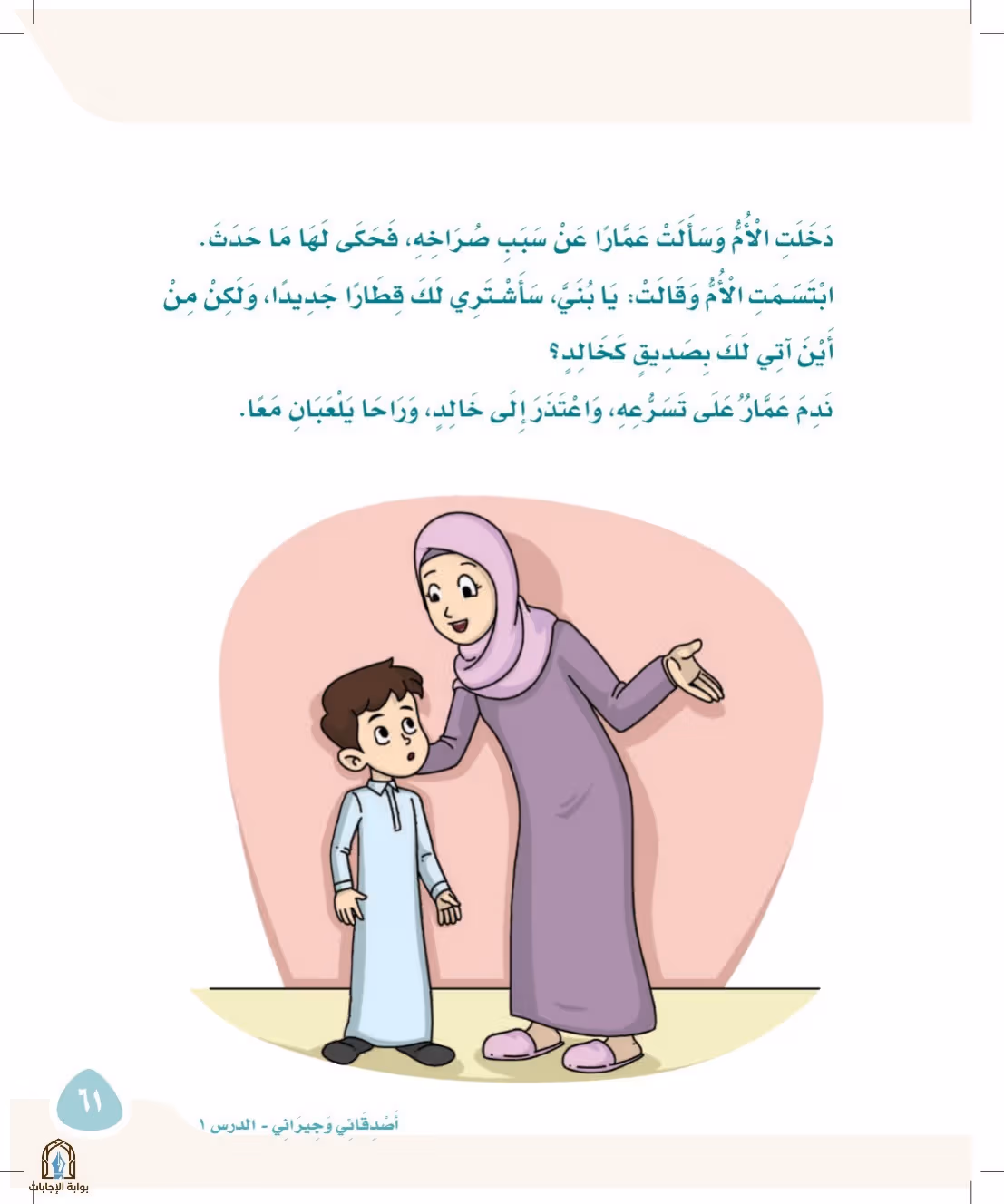 صفحة 61