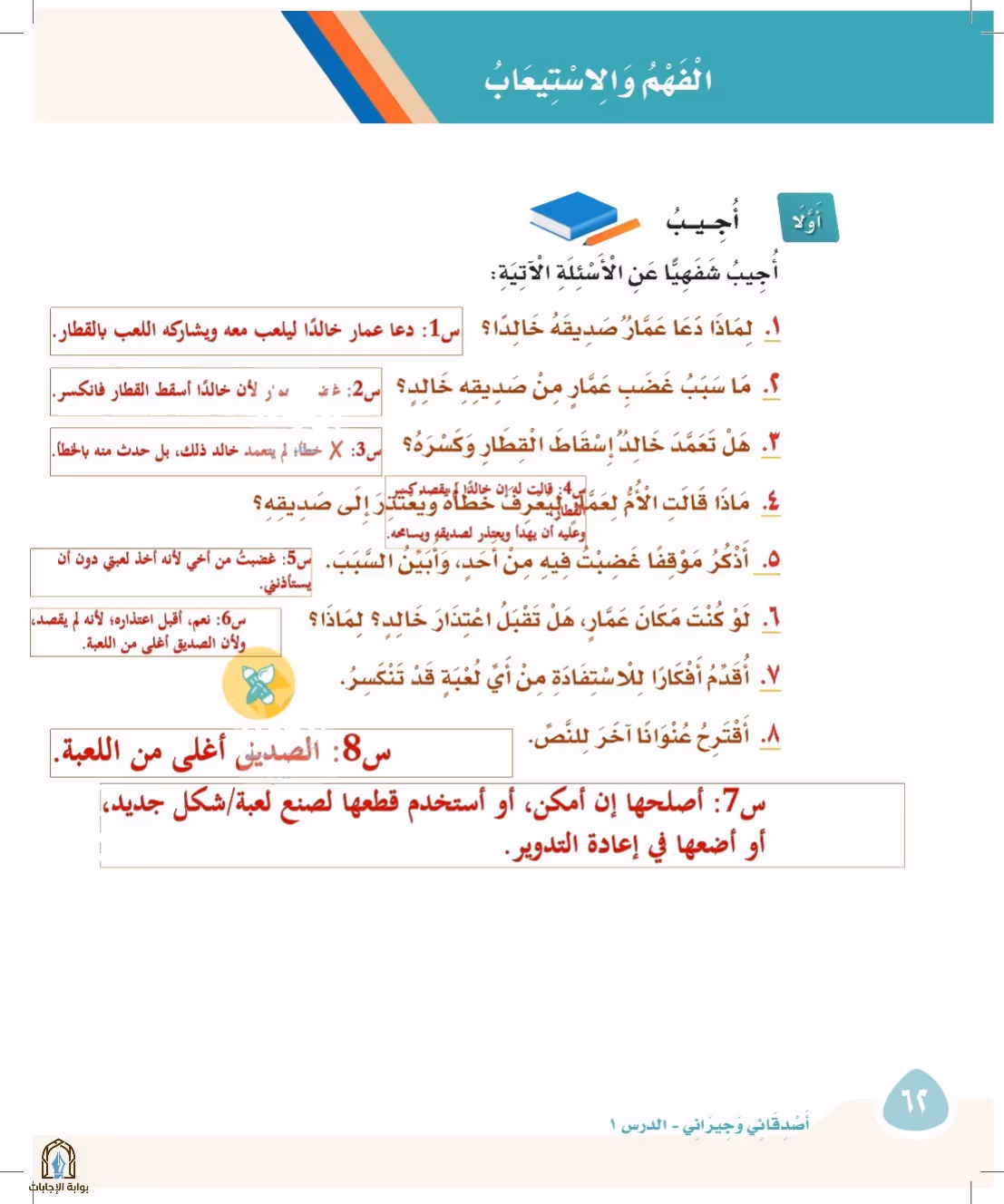صفحة 62