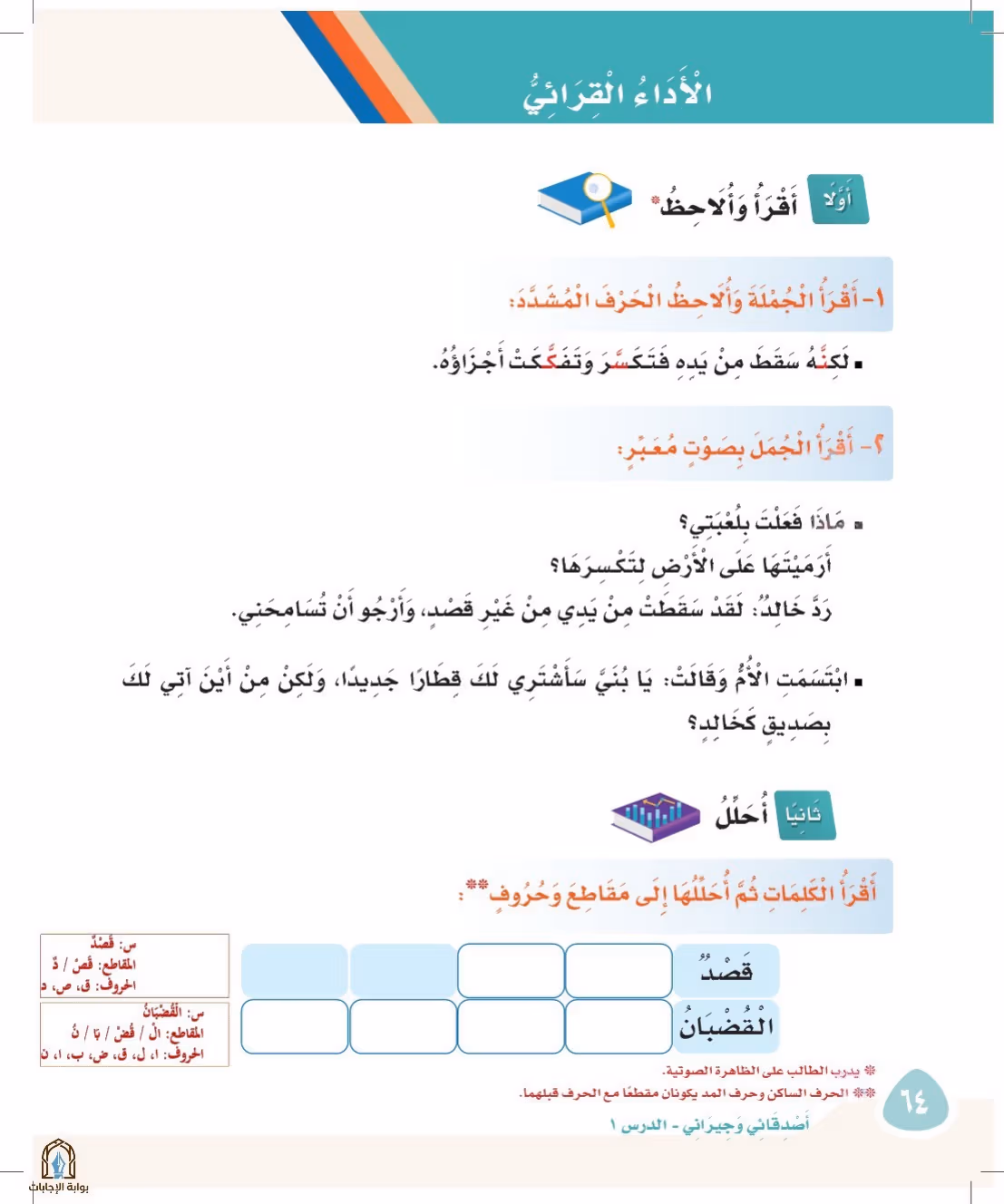 صفحة 64