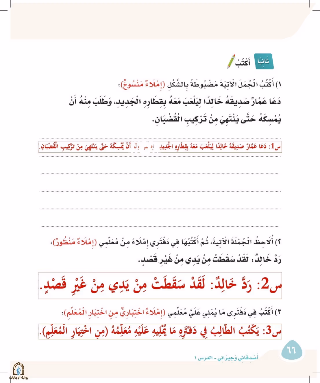 صفحة 66