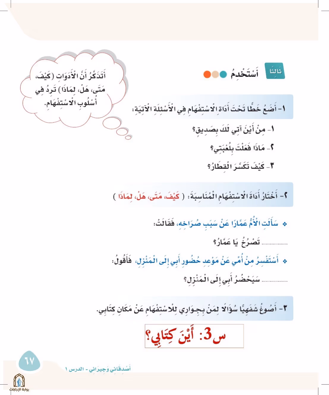 صفحة 67