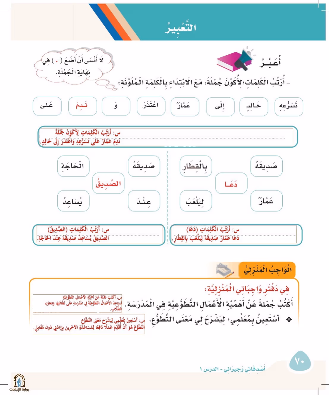 صفحة 70