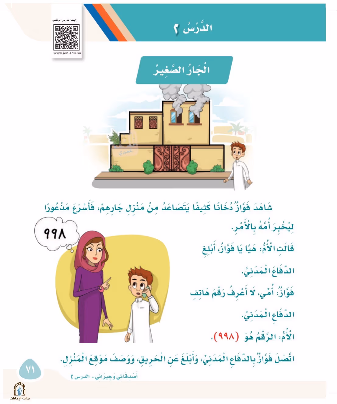 صفحة 71
