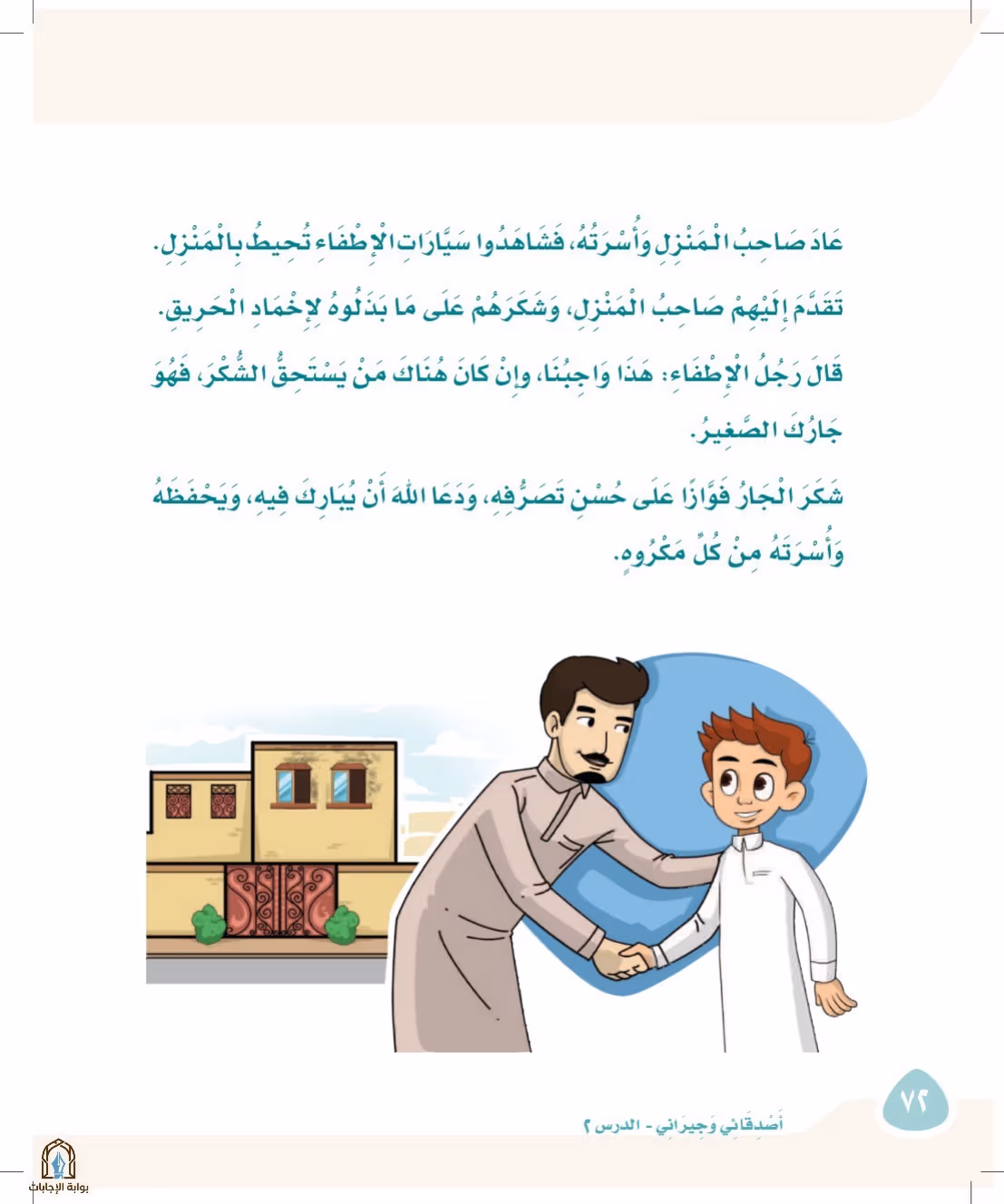 صفحة 72