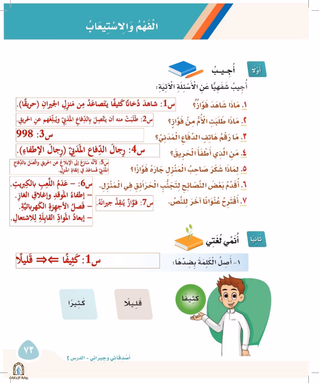 صفحة 73