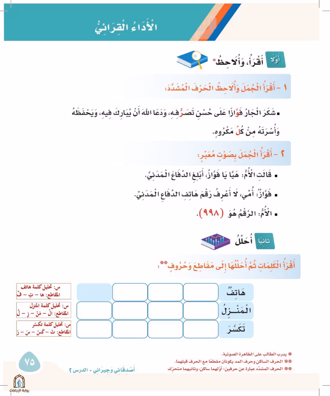 صفحة 75