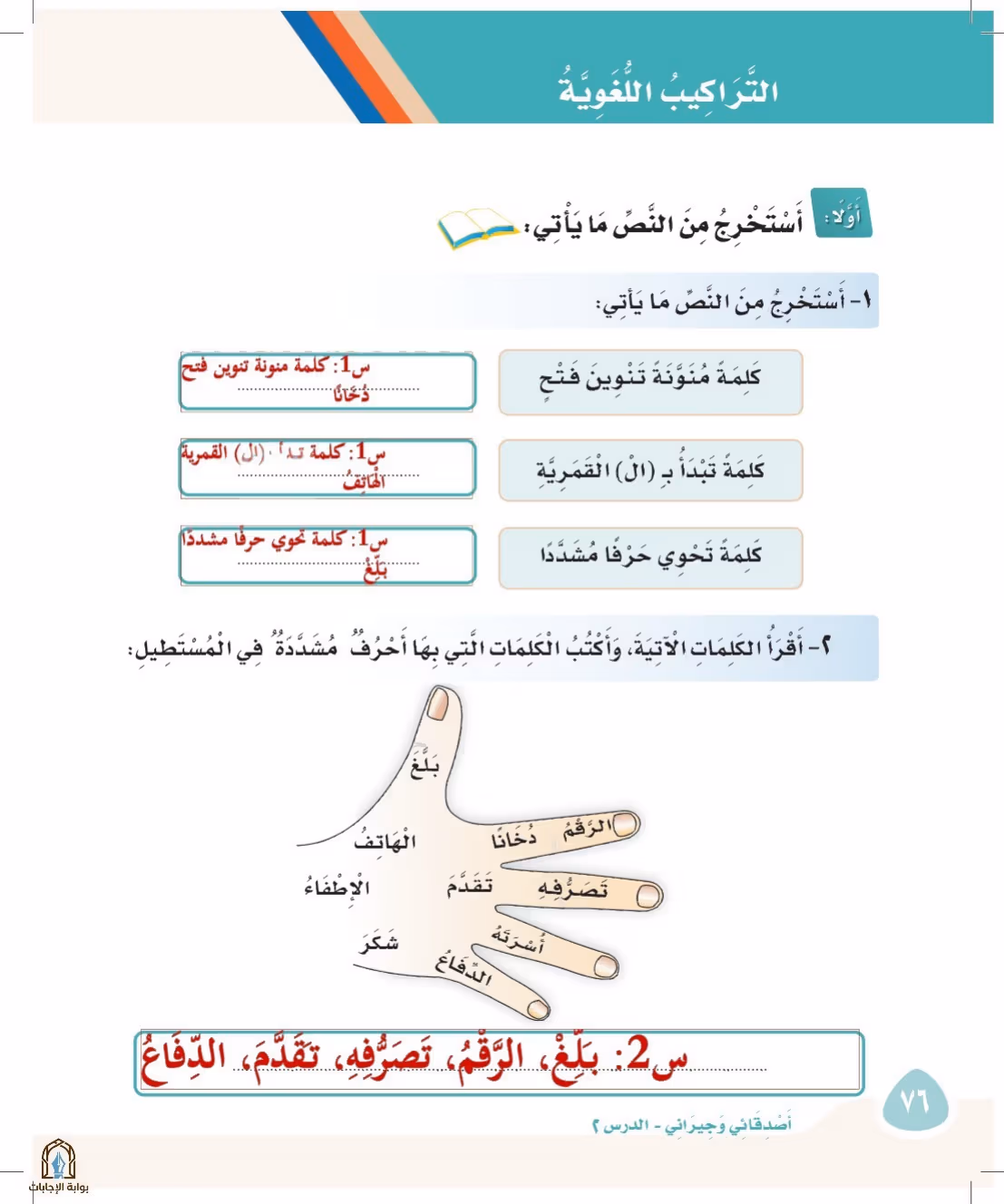 صفحة 76