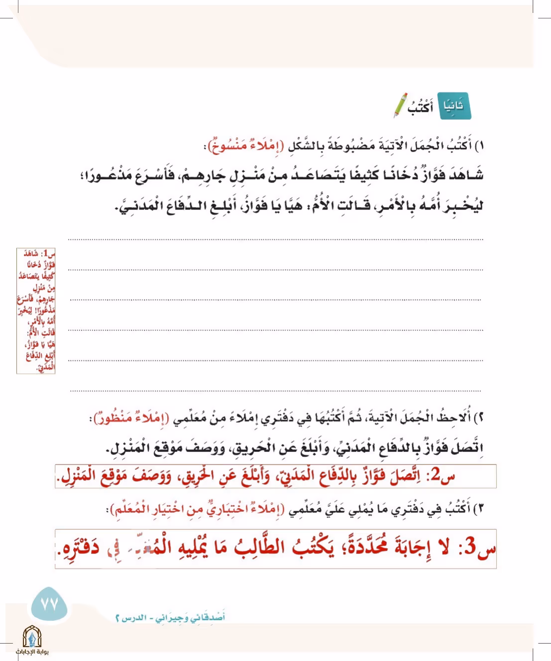 صفحة 77