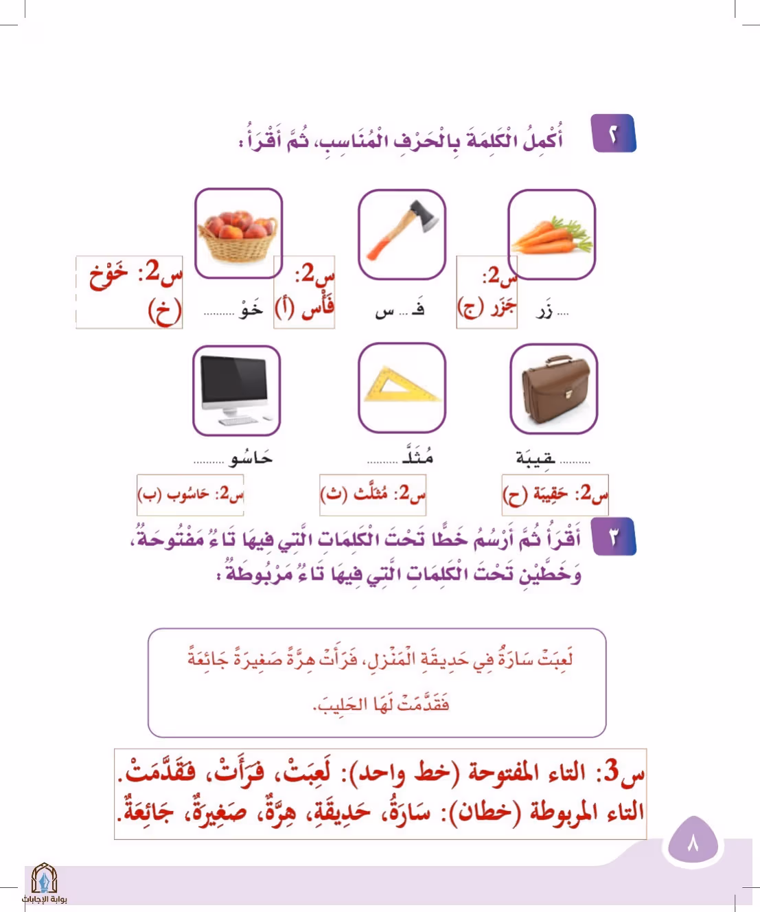 صفحة 8