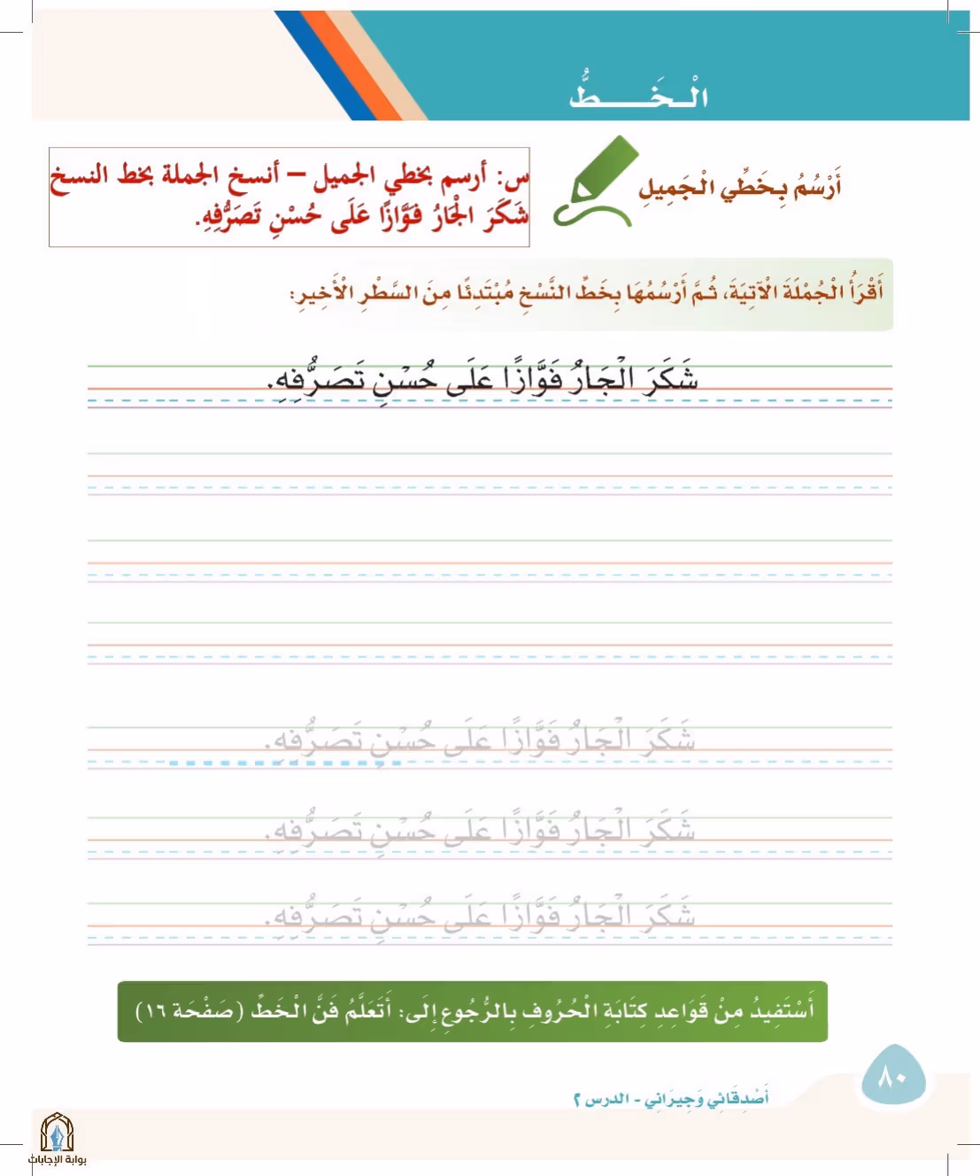 صفحة 80