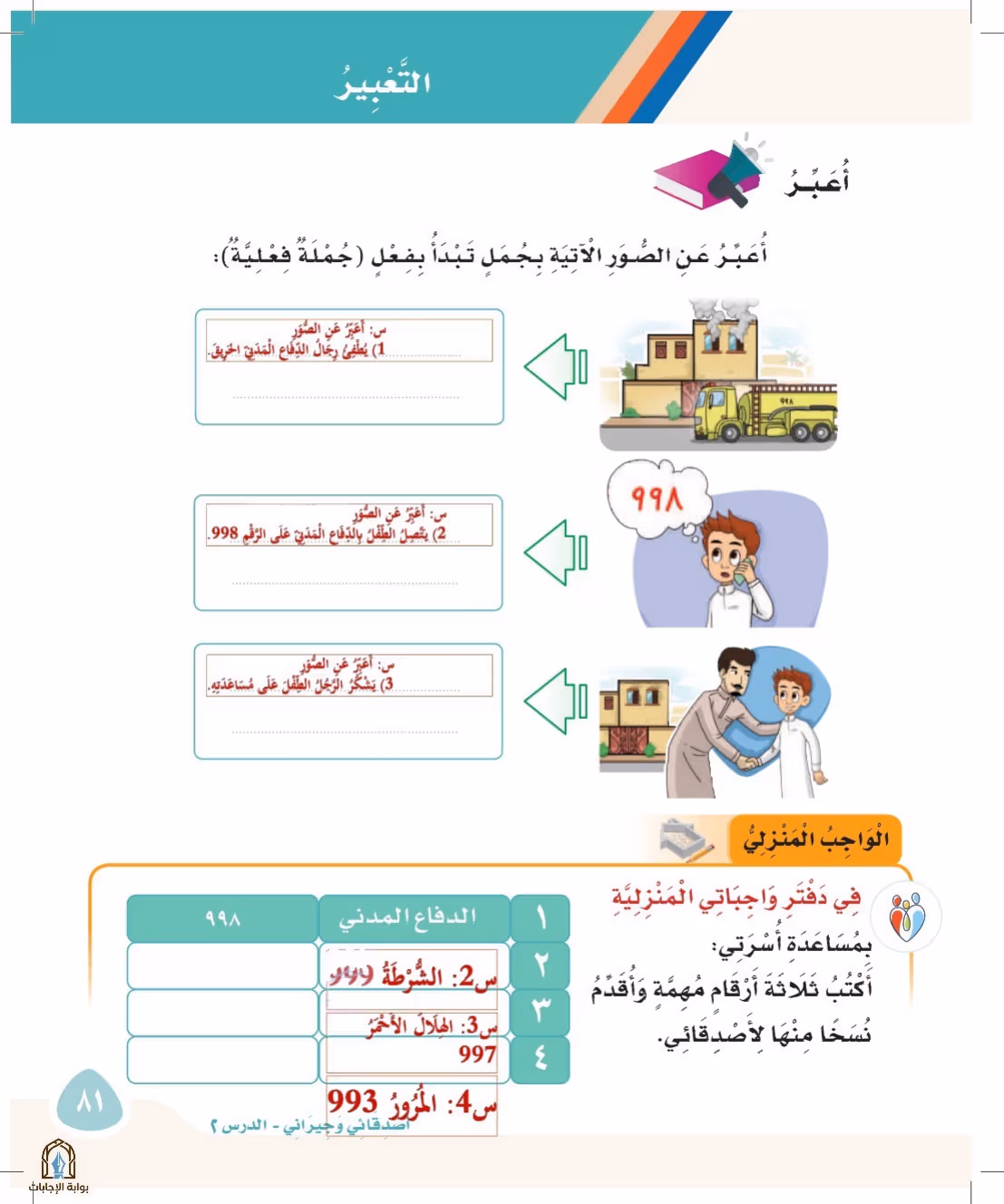 صفحة 81