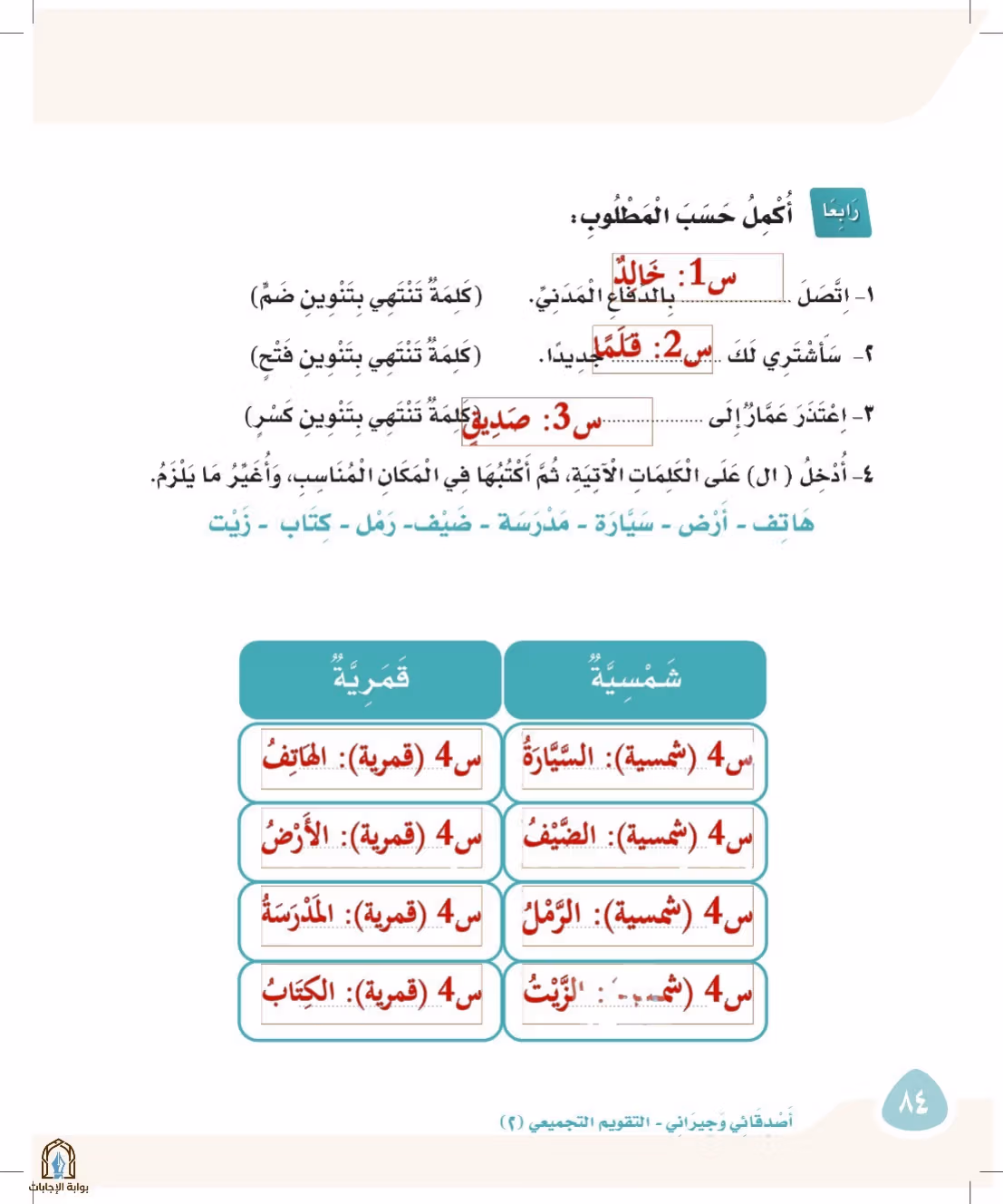 صفحة 84