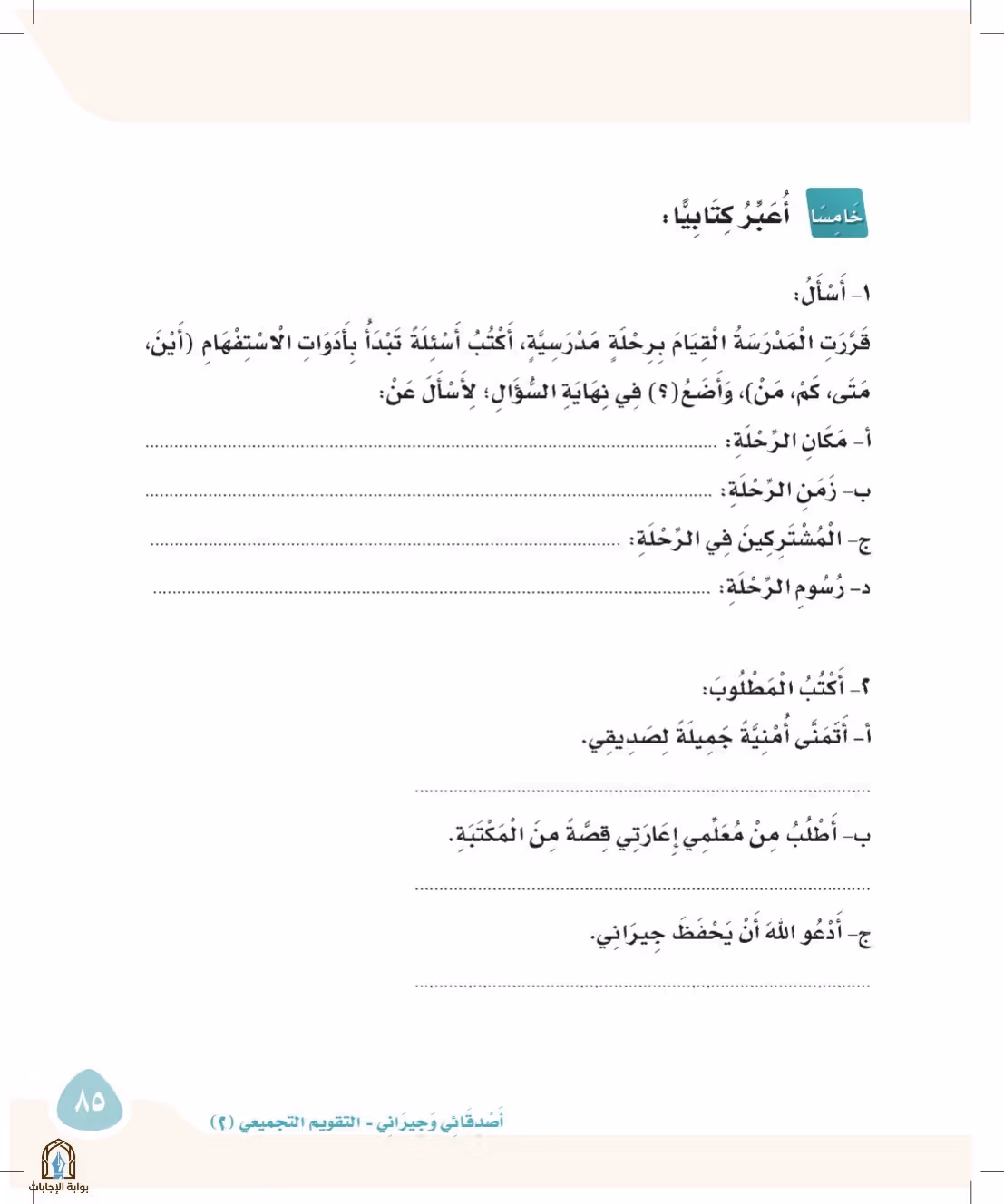 صفحة 85