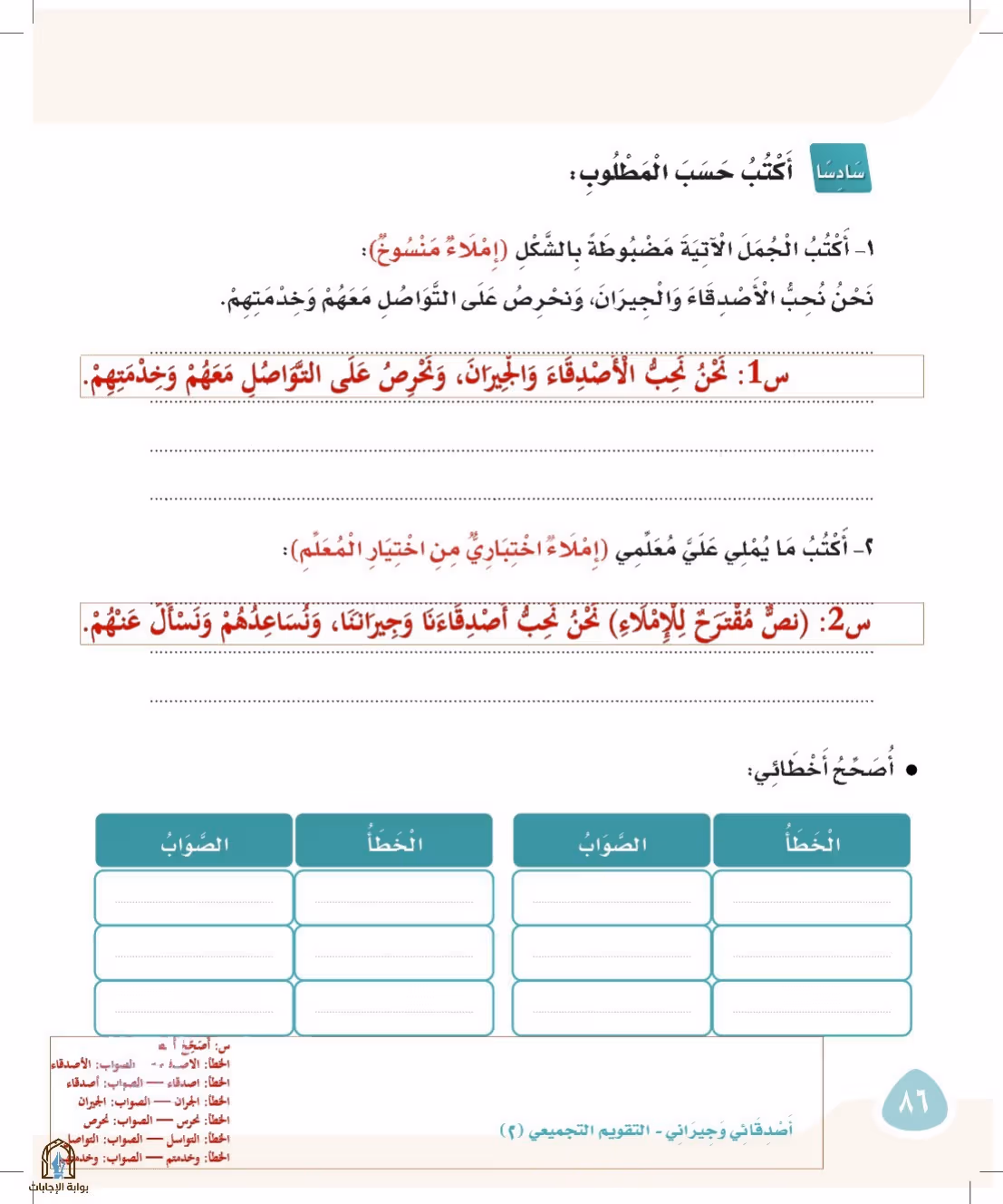 صفحة 86