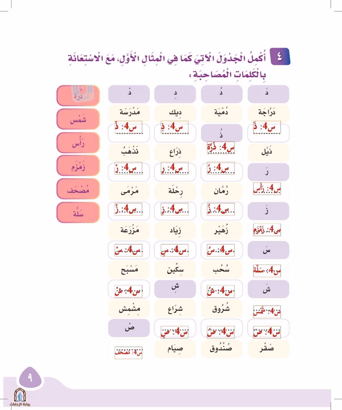 صفحة 9