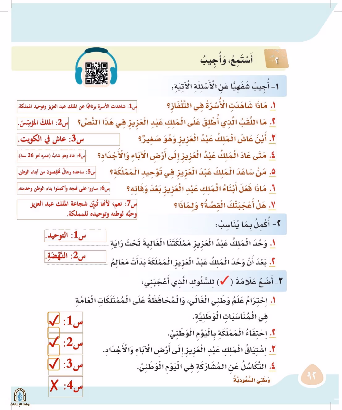 صفحة 92