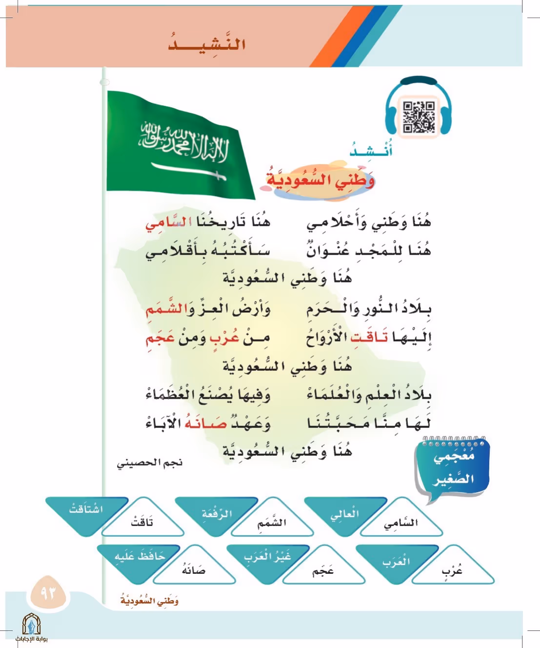 صفحة 93