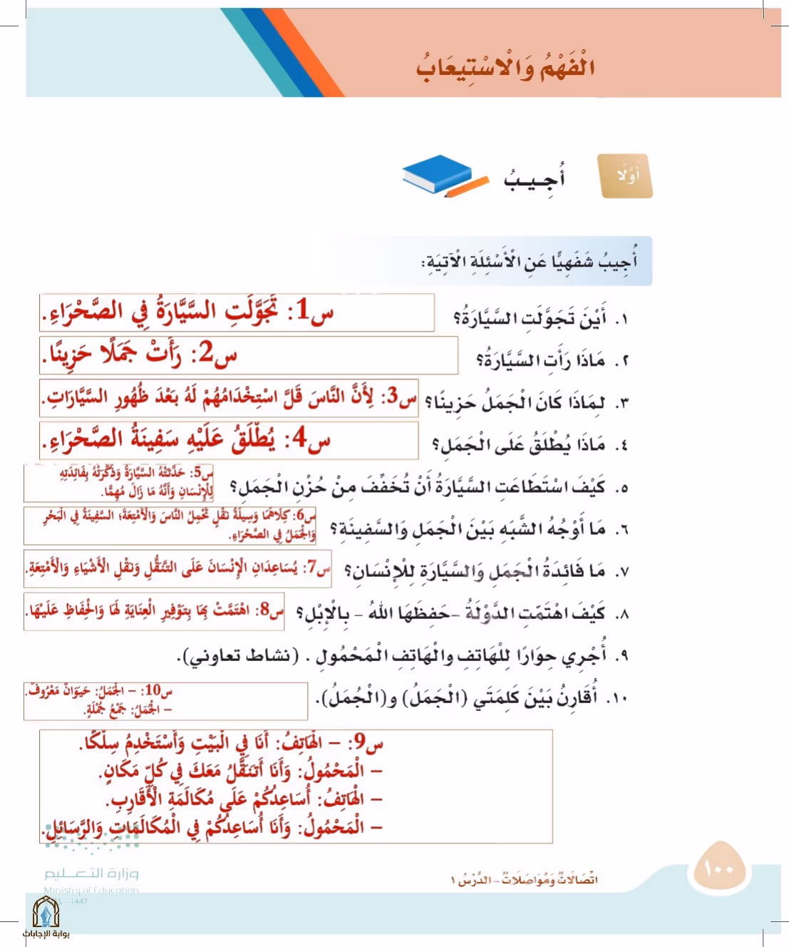 صفحة 100